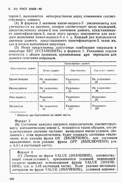 Страница 383 ГОСТ 22558-89