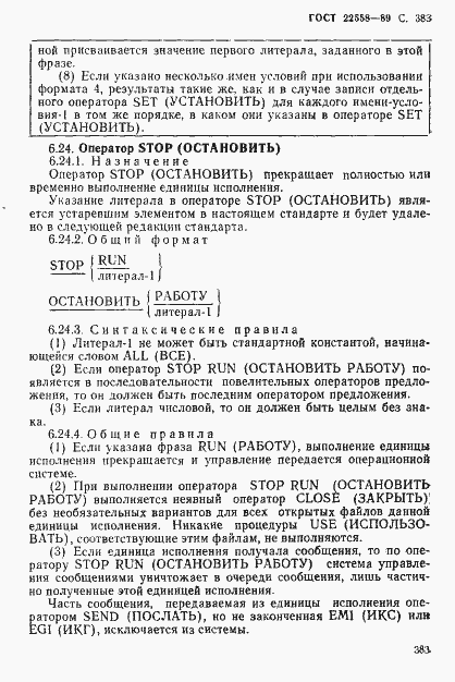 Страница 384 ГОСТ 22558-89