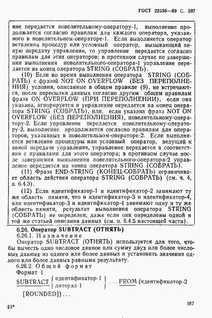 Страница 388 ГОСТ 22558-89