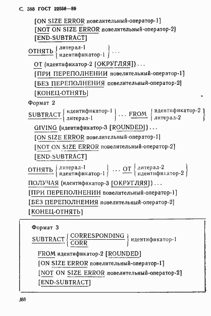 Страница 389 ГОСТ 22558-89