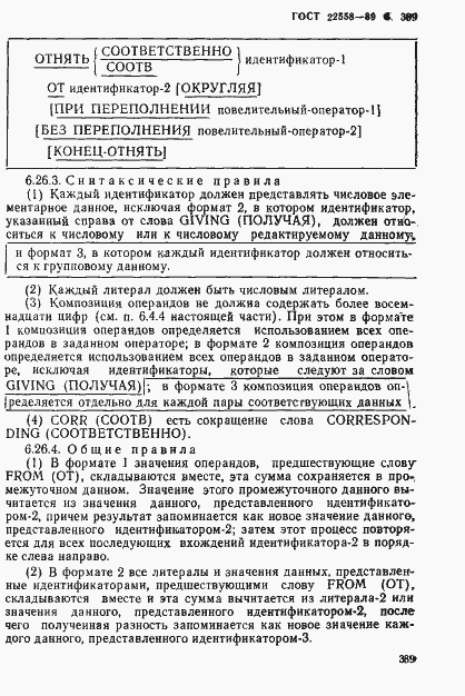 Страница 390 ГОСТ 22558-89