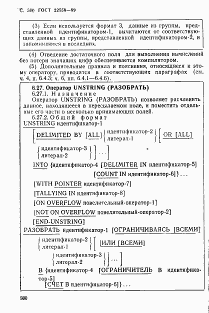 Страница 391 ГОСТ 22558-89