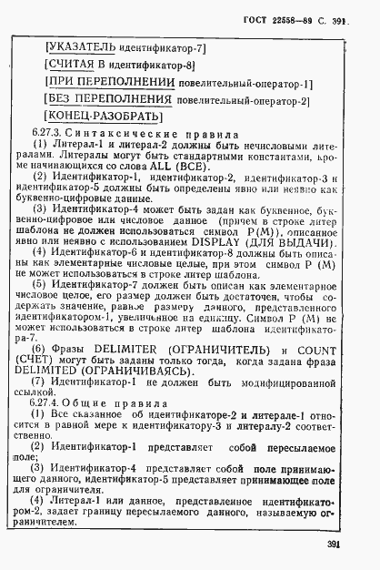 Страница 392 ГОСТ 22558-89