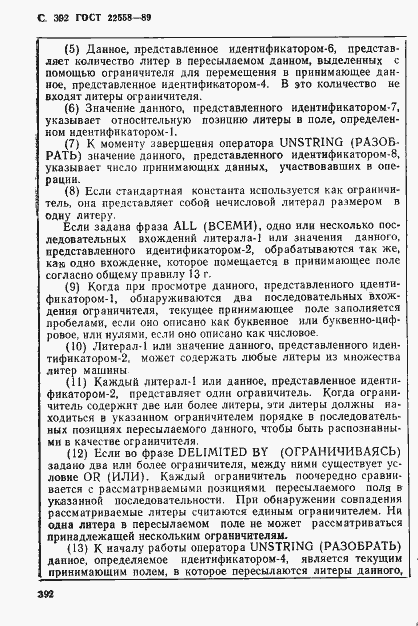 Страница 393 ГОСТ 22558-89