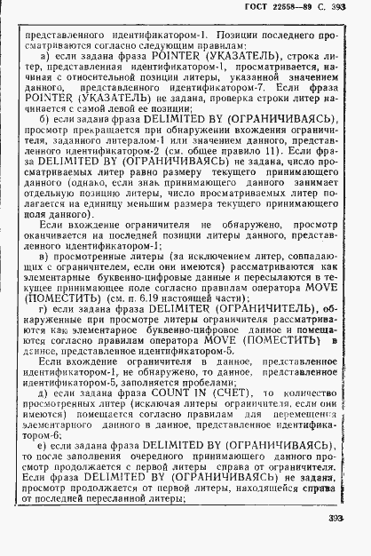 Страница 394 ГОСТ 22558-89