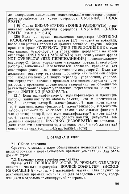 Страница 396 ГОСТ 22558-89