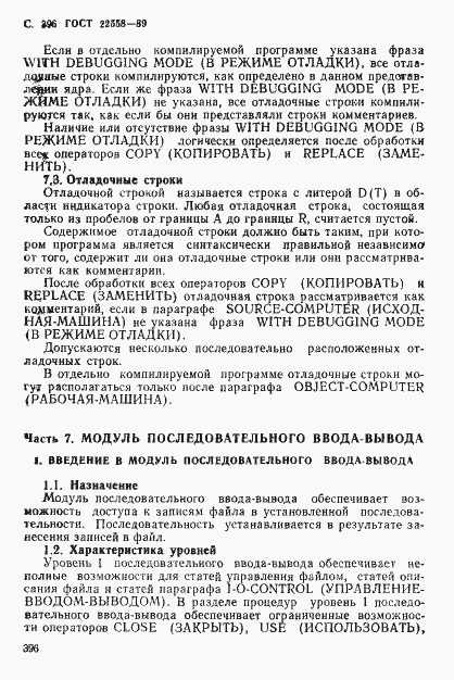 Страница 397 ГОСТ 22558-89