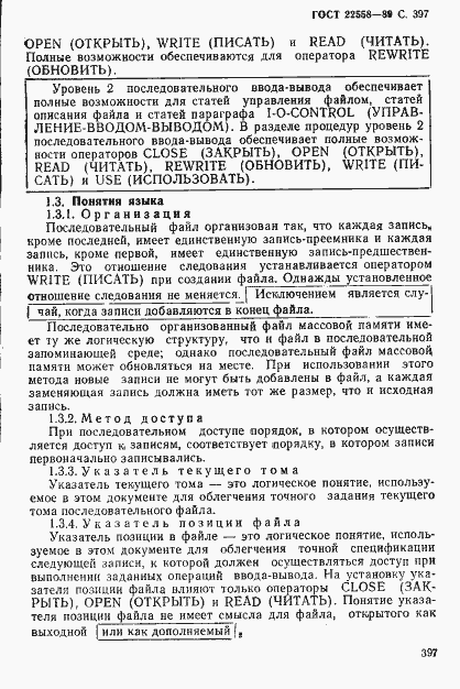 Страница 398 ГОСТ 22558-89