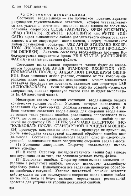 Страница 399 ГОСТ 22558-89