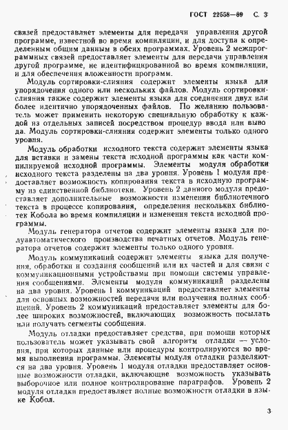 Страница 4 ГОСТ 22558-89