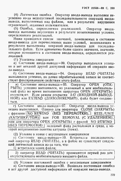 Страница 400 ГОСТ 22558-89