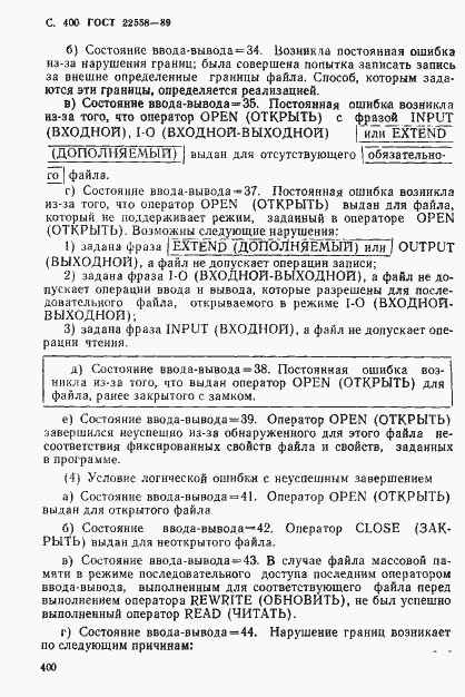 Страница 401 ГОСТ 22558-89