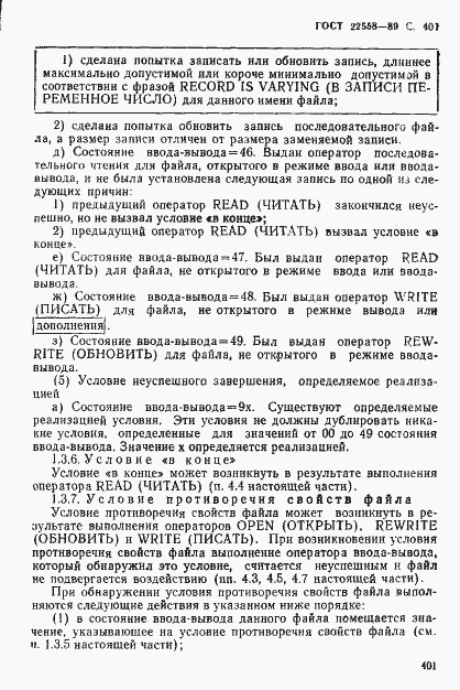 Страница 402 ГОСТ 22558-89