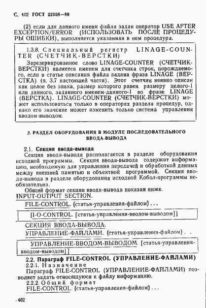 Страница 403 ГОСТ 22558-89
