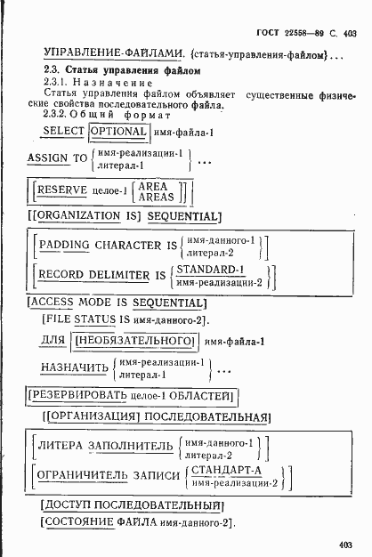 Страница 404 ГОСТ 22558-89