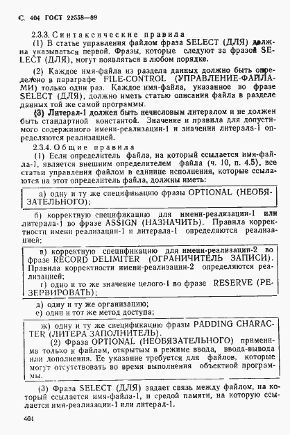 Страница 405 ГОСТ 22558-89