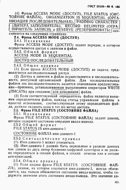 Страница 406 ГОСТ 22558-89