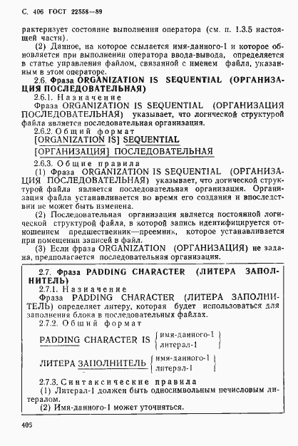 Страница 407 ГОСТ 22558-89
