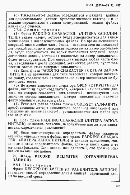 Страница 408 ГОСТ 22558-89
