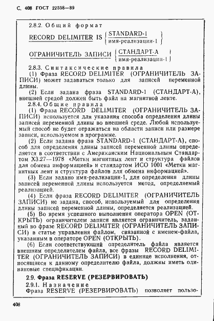 Страница 409 ГОСТ 22558-89