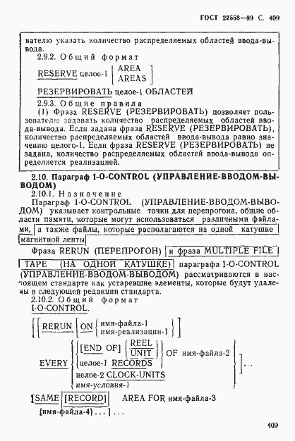 Страница 410 ГОСТ 22558-89