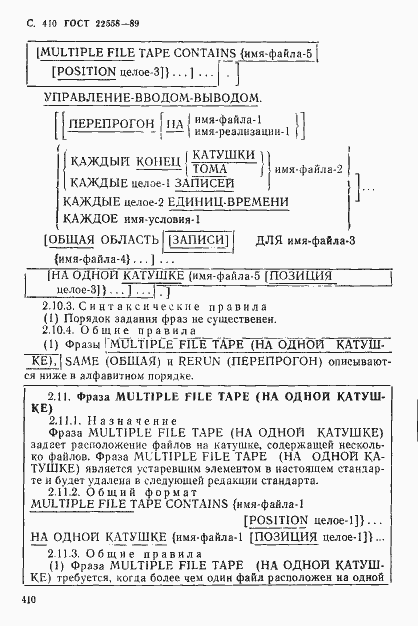 Страница 411 ГОСТ 22558-89