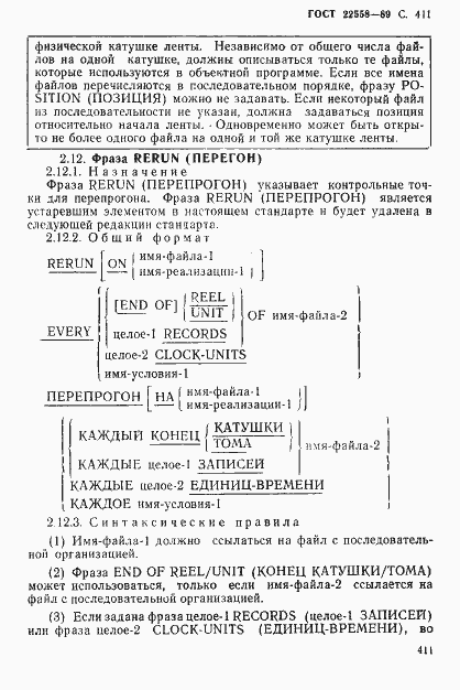 Страница 412 ГОСТ 22558-89