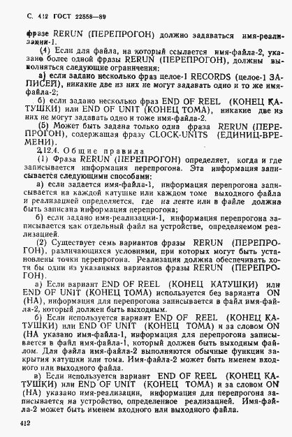 Страница 413 ГОСТ 22558-89