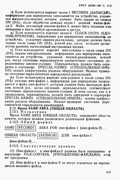 Страница 414 ГОСТ 22558-89