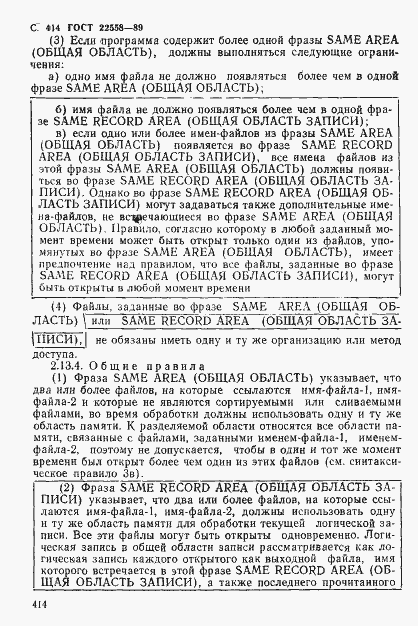 Страница 415 ГОСТ 22558-89