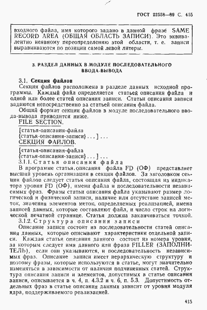 Страница 416 ГОСТ 22558-89