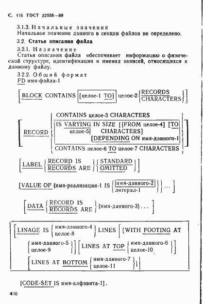 Страница 417 ГОСТ 22558-89