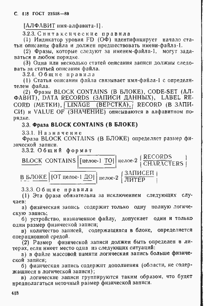 Страница 419 ГОСТ 22558-89