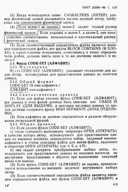 Страница 420 ГОСТ 22558-89