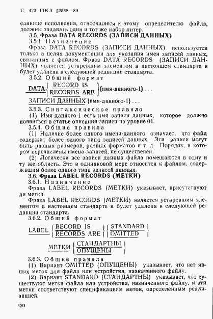 Страница 421 ГОСТ 22558-89