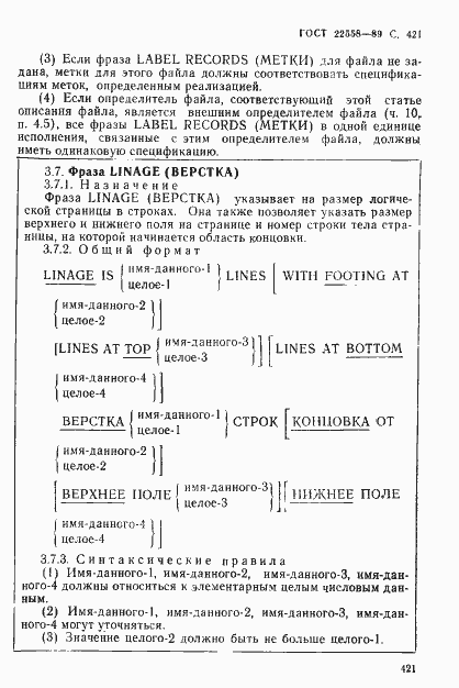Страница 422 ГОСТ 22558-89