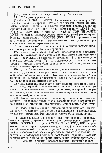 Страница 423 ГОСТ 22558-89