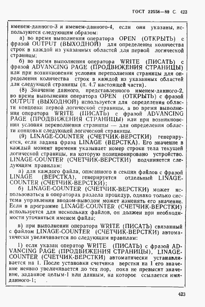 Страница 424 ГОСТ 22558-89