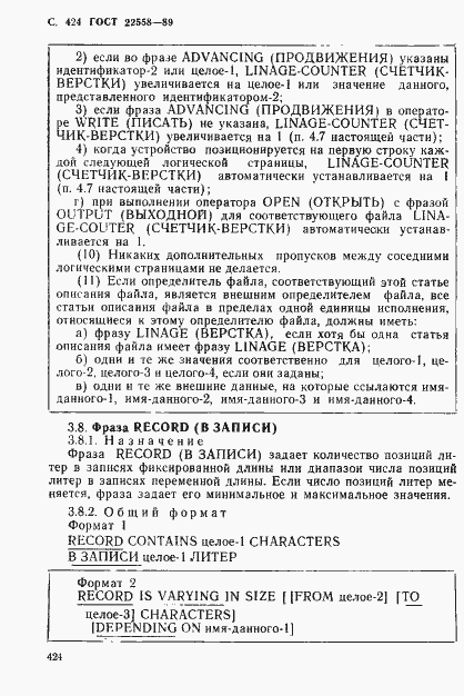Страница 425 ГОСТ 22558-89