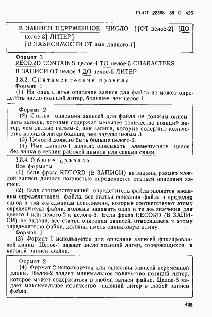 Страница 426 ГОСТ 22558-89