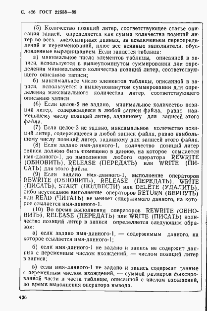 Страница 427 ГОСТ 22558-89