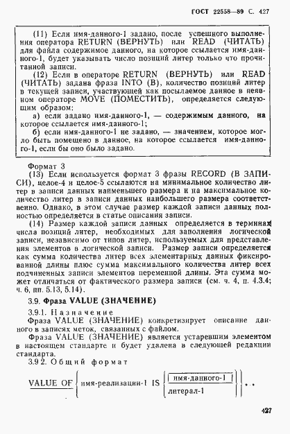 Страница 428 ГОСТ 22558-89