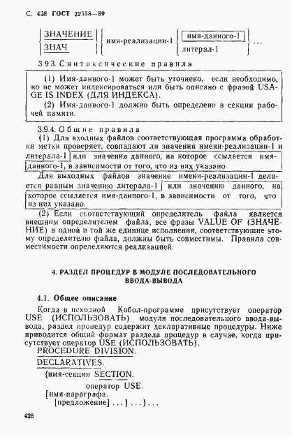 Страница 429 ГОСТ 22558-89