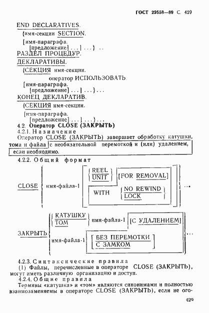 Страница 430 ГОСТ 22558-89