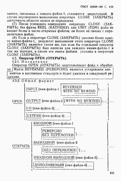 Страница 434 ГОСТ 22558-89