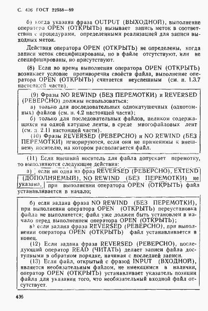Страница 437 ГОСТ 22558-89