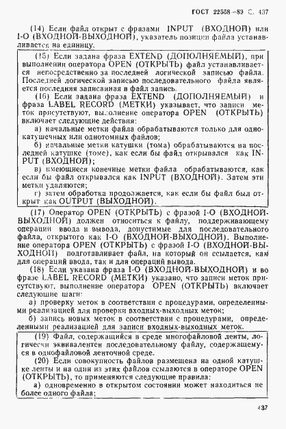 Страница 438 ГОСТ 22558-89