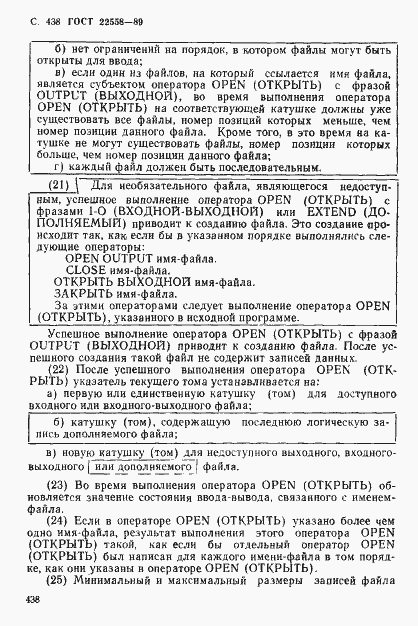 Страница 439 ГОСТ 22558-89