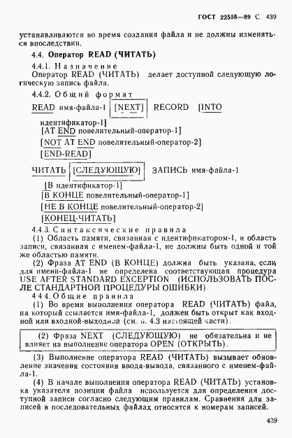 Страница 440 ГОСТ 22558-89