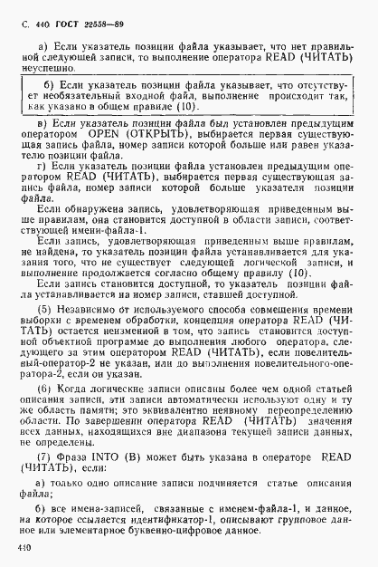 Страница 441 ГОСТ 22558-89